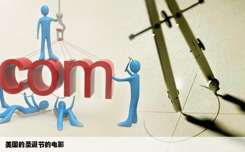 美国的圣诞节的电影