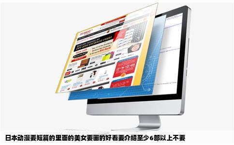 日本动漫要短篇的里面的美女要画的好看要介绍至少6部以上不要