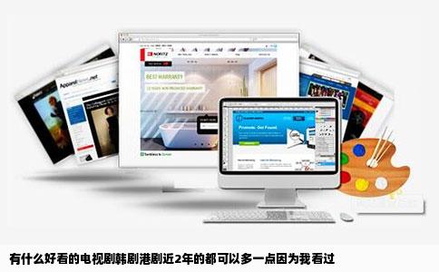 有什么好看的电视剧韩剧港剧近2年的都可以多一点因为我看过