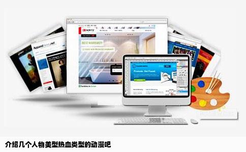 介绍几个人物美型热血类型的动漫吧