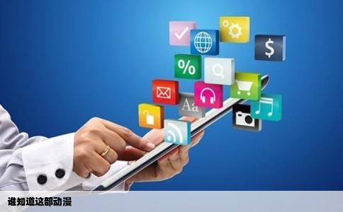 谁知道这部动漫