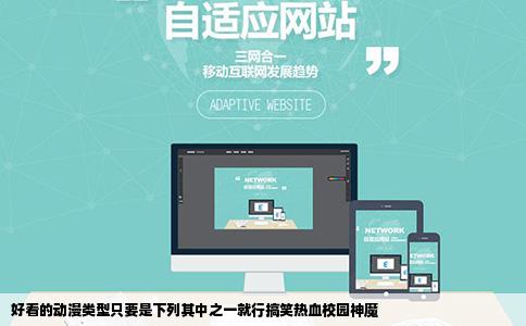 好看的动漫类型只要是下列其中之一就行搞笑热血校园神魔