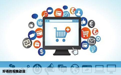 好看的短集动漫