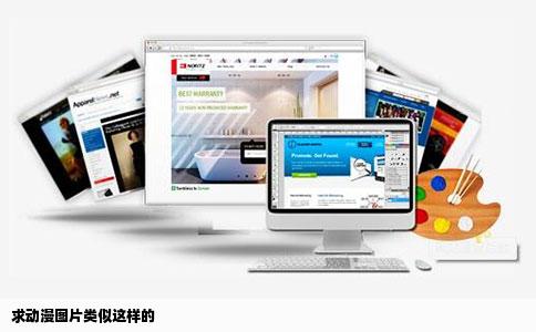 求动漫图片类似这样的