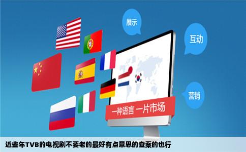 近些年TVB的电视剧不要老的最好有点意思的查案的也行