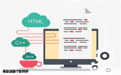 看动漫那个软件好