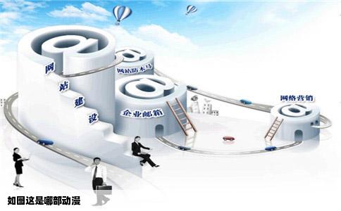 如图这是哪部动漫