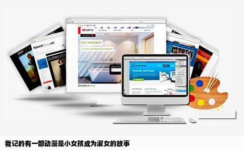 我记的有一部动漫是小女孩成为淑女的故事