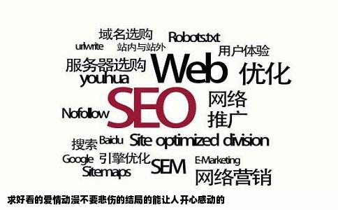 求好看的爱情动漫不要悲伤的结局的能让人开心感动的