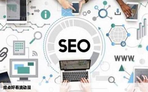 给点好看滴动漫