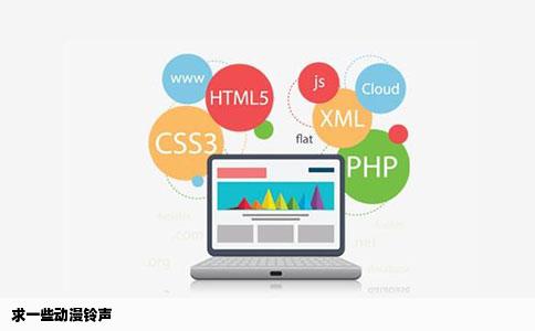 求一些动漫铃声