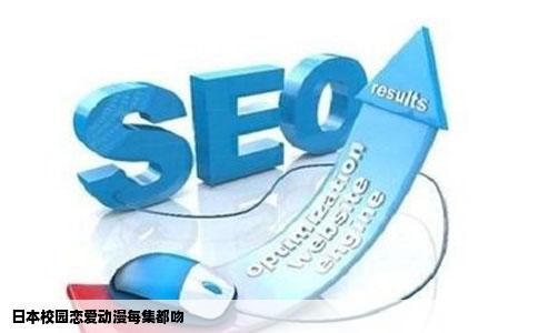 日本校园恋爱动漫每集都吻