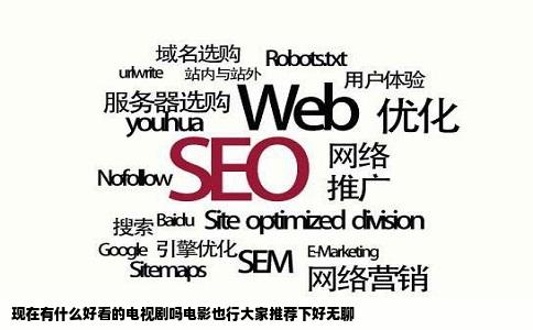 现在有什么好看的电视剧吗电影也行大家推荐下好无聊