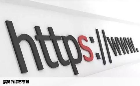 搞笑的综艺节目