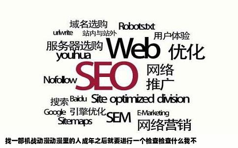 找一部机战动漫动漫里的人成年之后就要进行一个检查检查什么我不