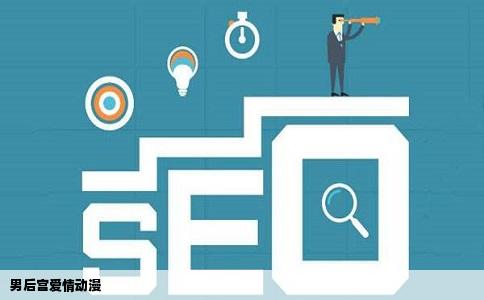 男后宫爱情动漫