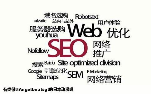 有类似ltAngelbeatsgt的日本动漫吗