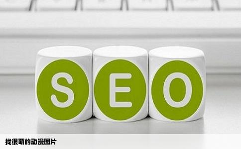 找很萌的动漫图片