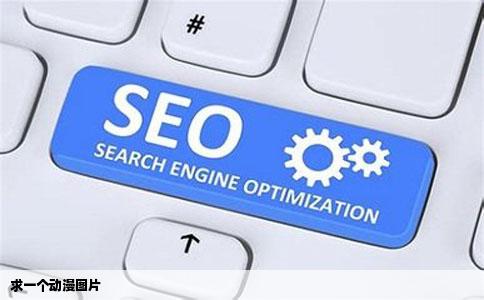 求一个动漫图片