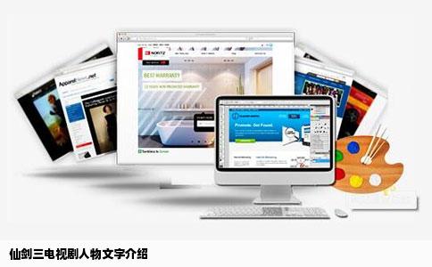 仙剑三电视剧人物文字介绍