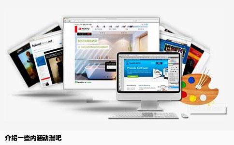 介绍一些内涵动漫吧