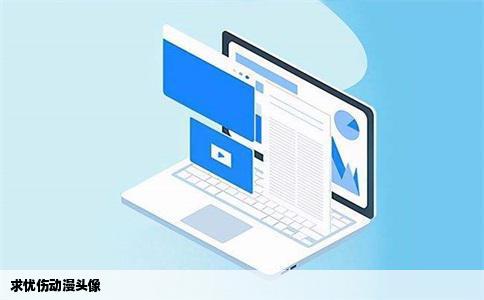 求忧伤动漫头像