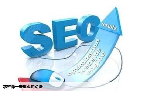 求推荐一些虐心的动漫