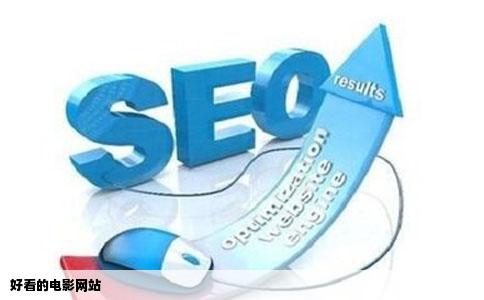 好看的电影网站