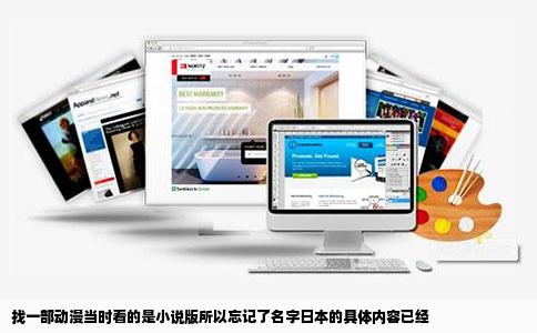 找一部动漫当时看的是小说版所以忘记了名字日本的具体内容已经