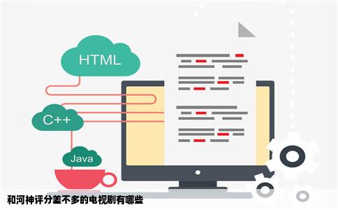 和河神评分差不多的电视剧有哪些