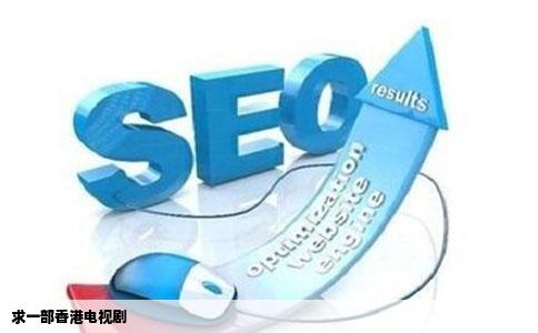 求一部香港电视剧