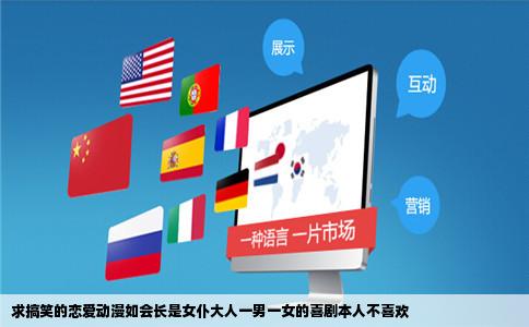 求搞笑的恋爱动漫如会长是女仆大人一男一女的喜剧本人不喜欢