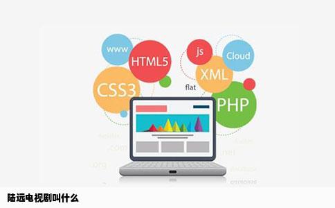 陆远电视剧叫什么