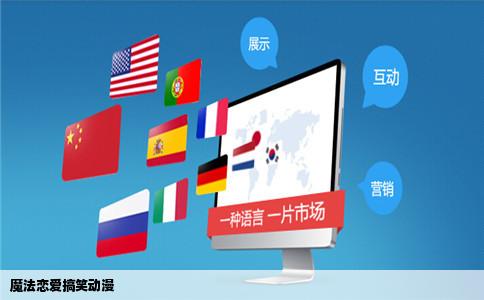 魔法恋爱搞笑动漫